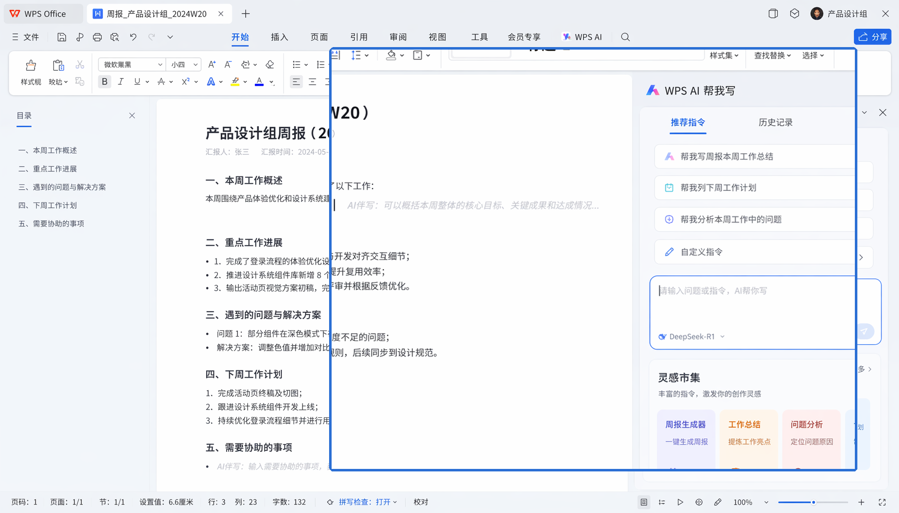 AI 伴写浅灰色续写建议