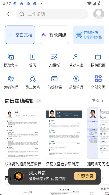 移动端 AI 智能创建界面