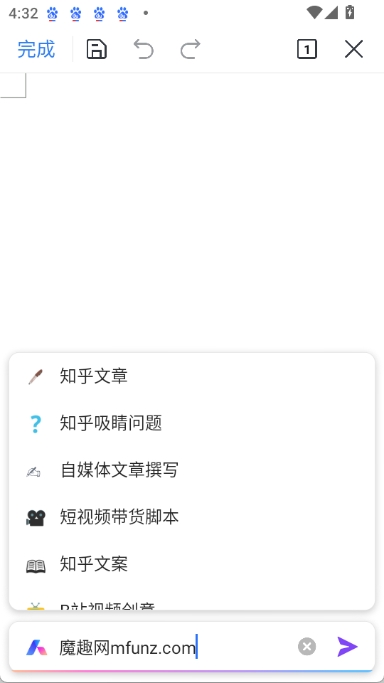 移动端 AI 写作模板选择